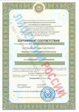 Сертификат соответствия СТО-СОУТ-2018 Кстово Свидетельство РКОпп